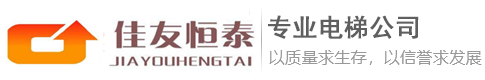 北京今年啟動更新萬餘台老舊電梯-行(háng)業新聞-北京佳(jiā)友恒泰機電設備有限公司